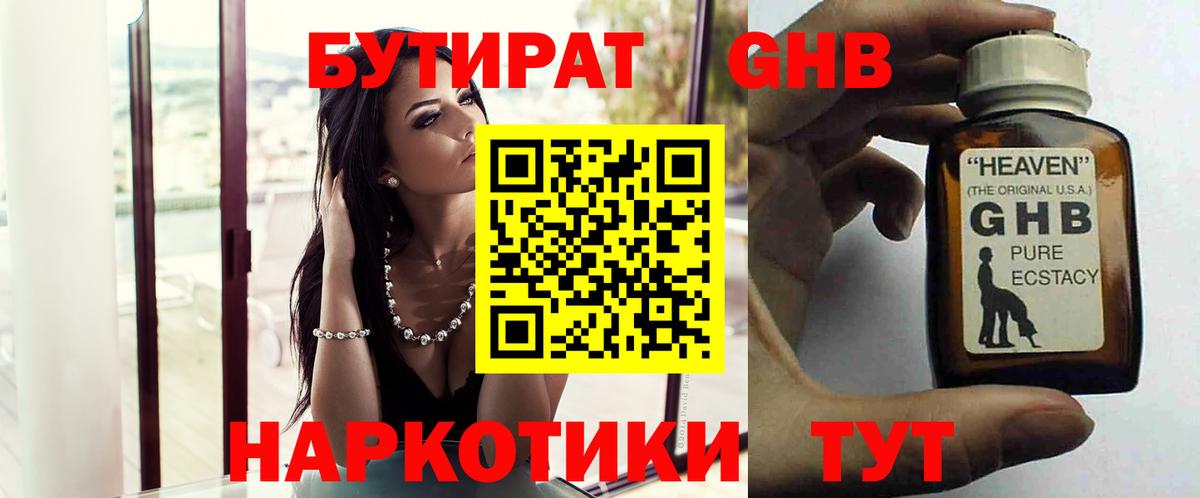 Бутират  БУТИРАТ оксана  Вход с VPN  Чебоксары 