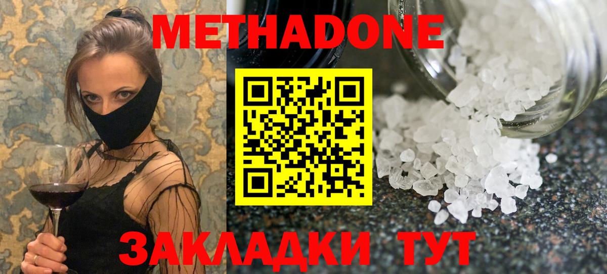 Чебоксары  МЕТАДОН methadone  Метадон белоснежный  Вход с VPN 